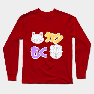 Katsu and Moku Long Sleeve T-Shirt